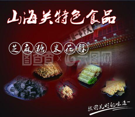 山海關(guān)特色美食探尋 品味歷史與自然的饋贈