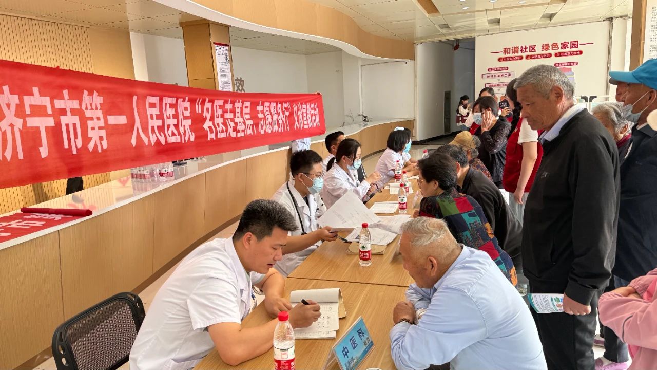 名醫送健康，營養進萬家——記濟寧市第一人民醫院‘名醫走基層，志愿服務行’義診活動