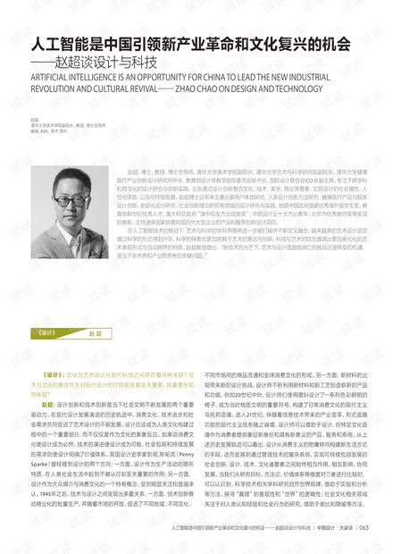 人工智能 中國引領(lǐng)新產(chǎn)業(yè)革命與文化復(fù)興的雙重機(jī)遇