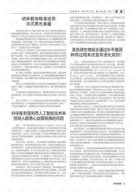 人工智能預(yù)測心血管疾病風(fēng)險 科學(xué)前沿與未來展望