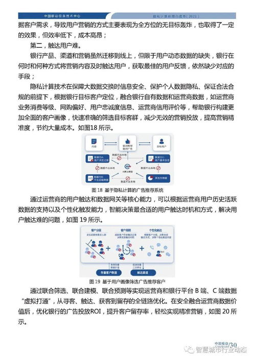 通信運(yùn)營商視角下的隱私計算技術(shù)體系與應(yīng)用實踐——基于人工智能基礎(chǔ)資源與技術(shù)的分析